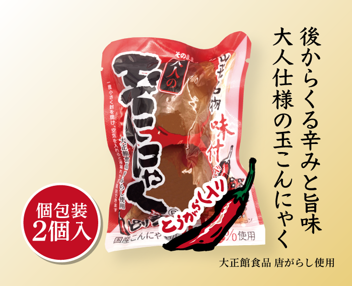 玉こんにゃく