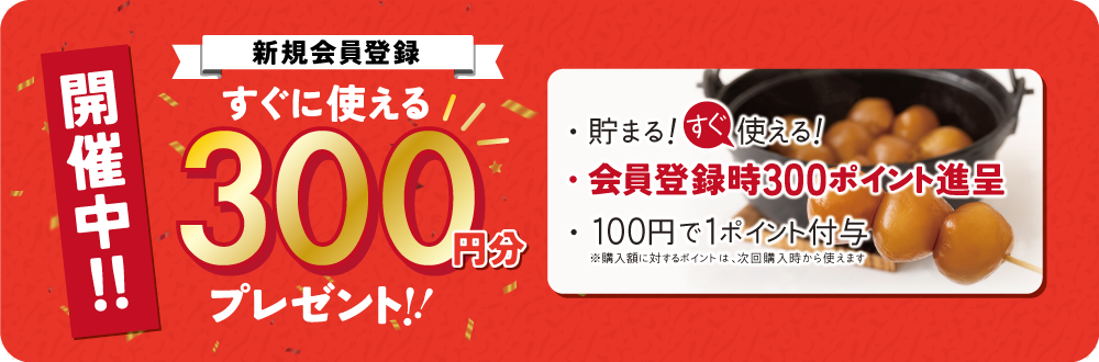 新規会員登録