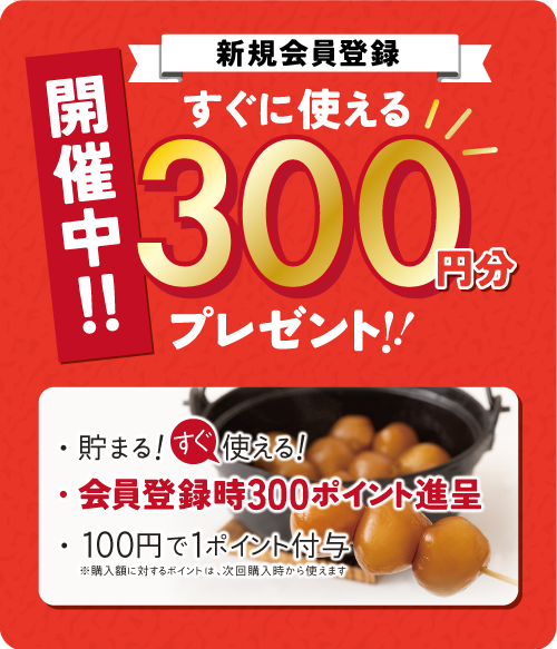新規会員登録